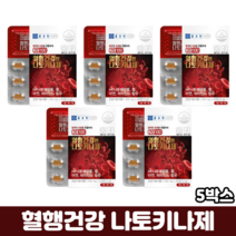 종근당 나토키나제 낫토키나제 혈행개선 식약처인증 나토키나아제, 5박스, 30정