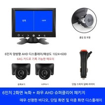 트럭용 후방 카메라 차량용 트레일러 풀세트 대형, 6인치AHD화면AHD(64G카드포함)