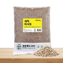 화분월드 마사토 다육이 분갈이흙 세척마사토 10kg, 마사토(중포장-6kg)(소립), 소립1개 10kg