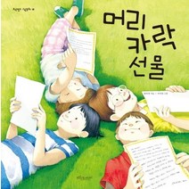 머리카락 선물, 보랏빛소어린이