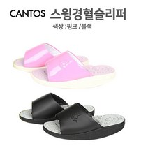 다잘됨몰 칸토스 스윙경혈슬리퍼 (검정) /260mm 270mm/사무실겸용 지압슬리퍼/지압실내화, 블랙 270, 1개