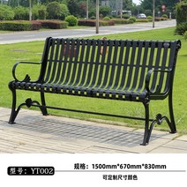 야외 벤치 공원 테라스 버스정류장의자 주물벤치 정원 스텐 벤치제작 평의자 카페 야구장 철제 방부목 등의자, YT002-1.5m(블랙)