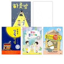 (서점추천) 난 책읽기가 좋아 베스트 (전7권) -하룻밤 + 칠판에 딱 붙은 아이들 + 한밤중 달빛 식당 등
