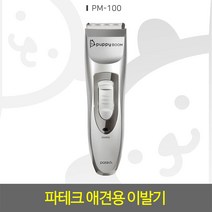 이발기 PM-100 애견용이발기 강아지이발기 전문가용, 애견이발기/PM-100