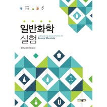 일반화학실험, 사이플러스