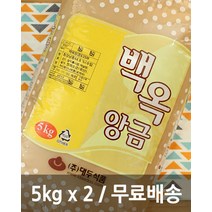 백옥앙금S35M(5kgx2)(무료배송)