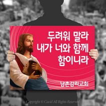 카시드 폼보드 판 피켓(50*37.5cm_60*45cm) 교회 전도 선교 예수천국 홍보 팻말 표지판 안내판 표시판, 폼보드5mm(50*37.5cm)