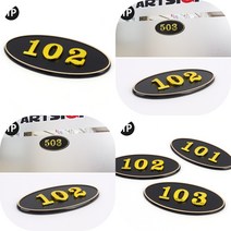 마트498 고급 타원 입체 호실판 검정 1P 우편함 호수판 표찰 현관번호판 룸넘버 문패 세대호수 숫자판 주택, 408