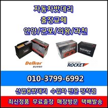 과천배터리 다마스2 교체-원문동 과천정부종합청사 중앙동 과천동 별양동