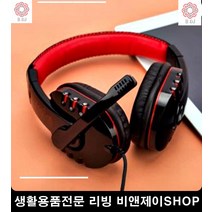 화상강의 롤팀전 PC방 게이밍 헤드셋 영상회의 전산용품 컴퓨터헤드셋 리빙용품