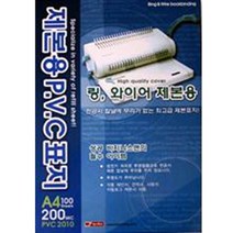팬시로비 반투명 제본표지(A4.250MIC)링.와이어 PVC표지(100매), A4