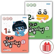 선물+2023년 우공비 일일어법 1~2단계 세트 - 전2권