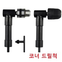 코너 드릴척 아답터 코너드라이버 90도 연장 드릴비트 육각, 실버