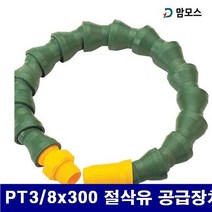 맘모스 6210502 절삭유 자바라호스 PT3/8x300 절삭유 공급장치 (1EA)