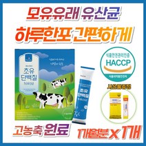 산양유 초유 단백질 유산균 프로바이오틱스 분말 스틱 100% 식약청 인증 미국산 락토바실러스 람노서스 플란타럼 가세리 모유유래 LGG 엘지지 김치 아시도필러스 10억 파우더 MBP, 1개, 1개월분(사은품증정)