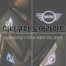 [카카고] 미니 쿠퍼 도어라이트 도어등 도어로고 웰컴라이트 미니쿠퍼 미니 쿠페 컨버터블 쿠퍼S 컨트리맨 클럽맨 페이스맨 신형미니 BMW미니 용품 악세사리, UNION JACK-LOGO