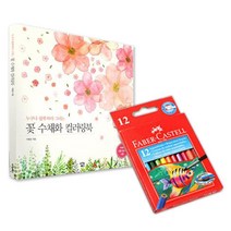 중학생 선물 수채화 꽃그림 컬러링북 색칠놀이 풍경화 취미생활 미술치료 청소년