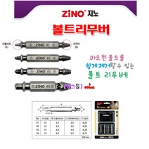 ZINO 볼트리무버 4종 세트 ZNRM-4, 1세트