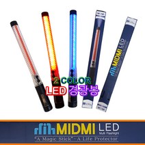미드미다기능경광봉 LED 경광봉 신호봉 불봉 다목적경광봉교통신호봉, 1개