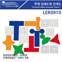 제이트리투명 입체도형 전개도 (LER0910) ee 다각 퍼즐 다면체 평면도 도퍼즐+jaytreㄷ