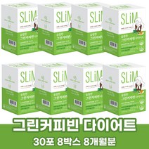 락토테미 슬림한 그린커피빈 다이어트 생원두 디카페인 커피다이어트 클로로겐산 245mg 체지방 감소 개별인정형 건강기능식품, 8세트/8개월분, 2000mg/30포