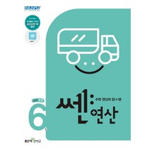 쎈 연산 6: 초등 3-2(2023), 홍범준(저),좋은책신사고, 좋은책신사고, 초등3학년