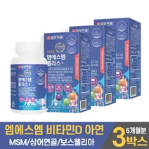 엠에스엠일양 MSM 엠에스엠 플러스 엠에스엔 동결건조 녹색입홍합 녹색잎홍합 분말 비타민D 아연 120정, 3개, 1gx120정