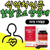 식약처인증 혈압영양제 면역 뼈건강 코큐텐 비타민D 셀렌 항산화 높은 혈압관리 혈압 낮추는법 영양제 임산부 가임기 여자 남자 20대 30대 코엔자임큐텐 코쿠텐 COQ10 필수 데일리