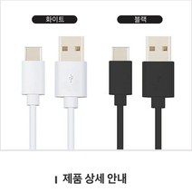 CABLE 5핀 C타입 화이트 블랙 고속 충전 케이블 1P, 고속케이블C타입블랙