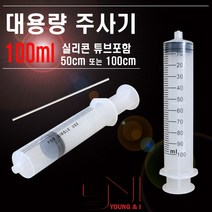 100ml대용량주사기 다용도 액체 흡입기 실리콘튜브50cm 100cm, 4.1선