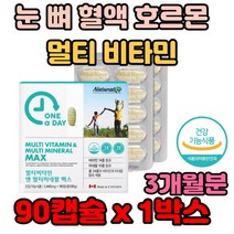 ONE DAY 멀티 비타민 미네랄 맥스 눈 뼈 혈액 호르몬 남자 마라톤 조깅 축구 야구 농구 남성 아버지 만능 중년 마라톤 조깅 개선제 보조제 가격 기능 성분