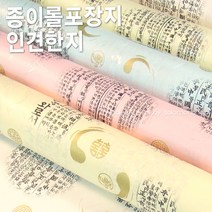 인견한지종이롤포장지 5종/종이포장지/예쁜포장지/선물포장지/한지포장지/선물포장재료/종이롤포장지/포장재료, 하늘