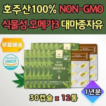 부모님 호주 식물성 오메가3 대마씨기름 DHA 12통 대용량 홈쇼핑 직구 호주산 100프로 CBD 냉압착 추출 논지엠오 인증 오메가6 할머니 할아버지 노인 실버 시니어 30대 40대 50대