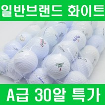 화이트 로스트볼 A등급 30알 라운딩가즈아, 일반브랜드 화이트 토탈A 30알