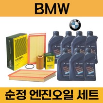 BMW 4시리즈 F32 13~ 20년 엔진오일 세트 (에어크리너 필터 오일필터 묶음), 430i (B46) / 5통, BMW 순정5W30  필터세트
