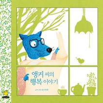 앵커씨의 행복 이야기, 노란돼지