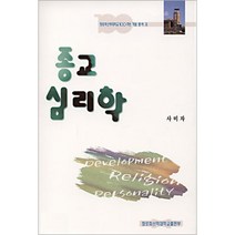 종교심리학 / 상담학 목회심리학