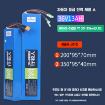 최상급 전기 자전거 퀵보드 배터리리튬 24V36V48V60V, A급36V.13AH30-35km