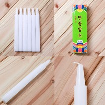 제사초 연꽃양초 절양초 제수용품 양초