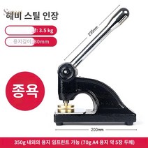 로고 청첩장 압인 자체 웨딩스티커제작 단체 휴대용 압인기 도장만들기, 헤비 스틸 인장 (용지 약 350g을 찍음)