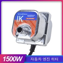 무시동히터 1500W 자동차 엔진 히터 220V 주차 물 탱크 공기 난방 예열기 냉각수 1.8L 이하 배기, 한개옵션0