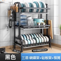 식기건조대 주방 수납대 그릇 그릇접시 수납선반 물빠짐선반 가정용 찬장 그릇과수저 수납함 그릇수납장, T06-클래식 3단 풀세트 블랙 53c