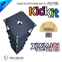 지진실험키트(지진액상화)