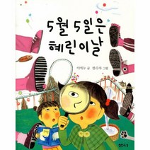 웅진북센 5월 5일은 혜린이 날-019 샘터 어린이 문고, One color | One Size@1