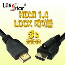 [에이치플러스몰] 3D HDMI 케이블 보안 락 DVD CCTV 영상 음성 출력 5M, 상세 설명 참조