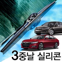 3중날 트리플X 실리콘와이퍼 혼다 어코드 유로 크로스투어 자동차 윈도우브러쉬, 7세대 (02년~07년) 650+400_1세트