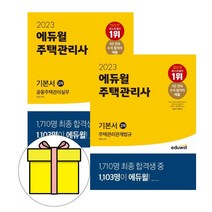 2023 에듀윌 7 9급공무원 기본서 국어+영어+한국사 세트 + 위클리 플래너 증정