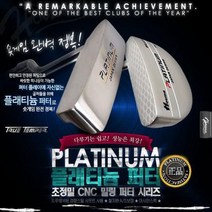 HOUMA PLATINUM PUTTER 블레이드/말렛형 퍼터, 말렛-33인치, 말렛-33인치