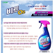 옷기름얼룩제거 와이셔츠목때 땀얼룩제거 흰옷 커피 누런 찌든, 비트 O2 얼룩제거 스프레이500ML