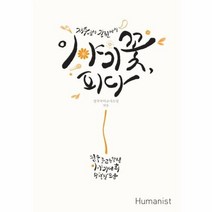 제주에서 강원까지 이야기꽃 피다 CD1포함, 상품명